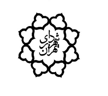 Tahran belediyesi 630x412 360x320