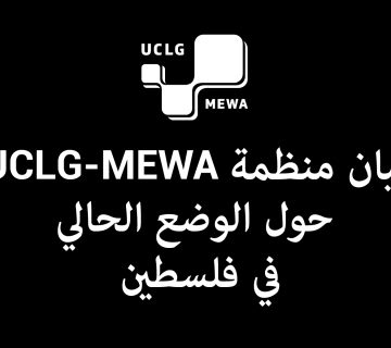 Gazze Cagrisi TR ENG AR 03 e1698932119339 360x320