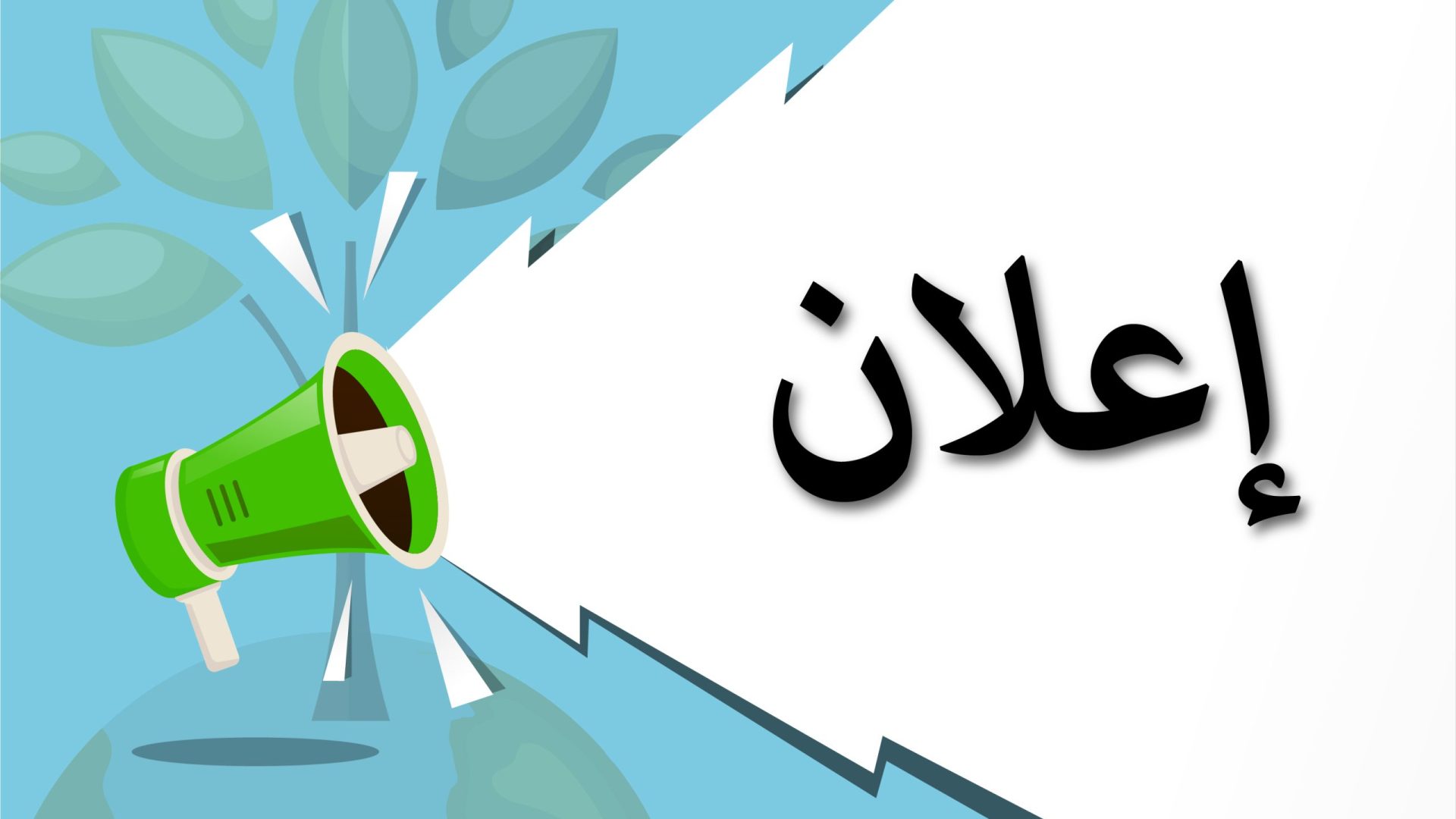 announcement AR İklim