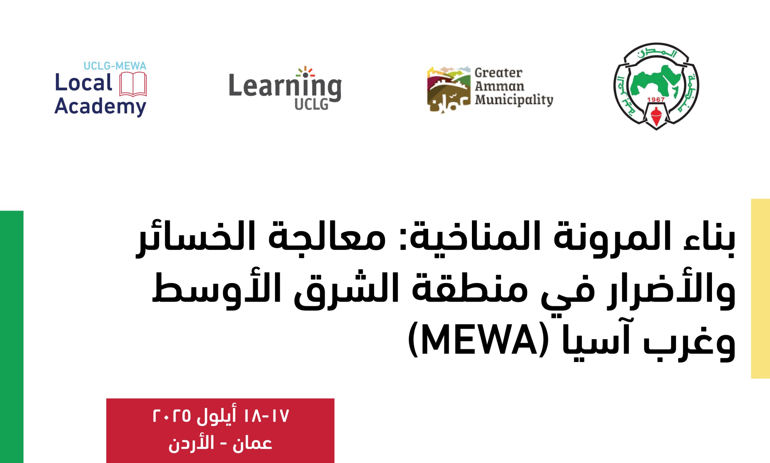 Loss and Damage AmmanAR 1 scaled